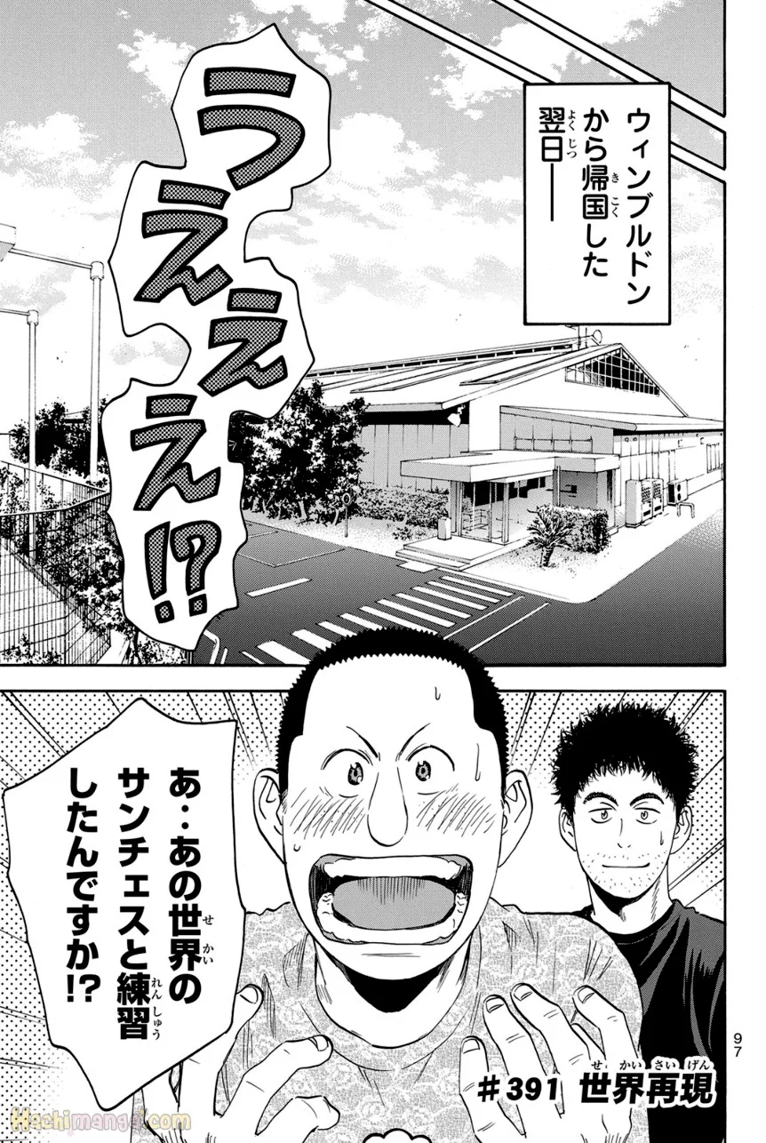 ベイビーステップ - 第41話 - Page 98