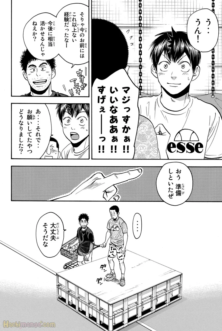 ベイビーステップ - 第41話 - Page 99