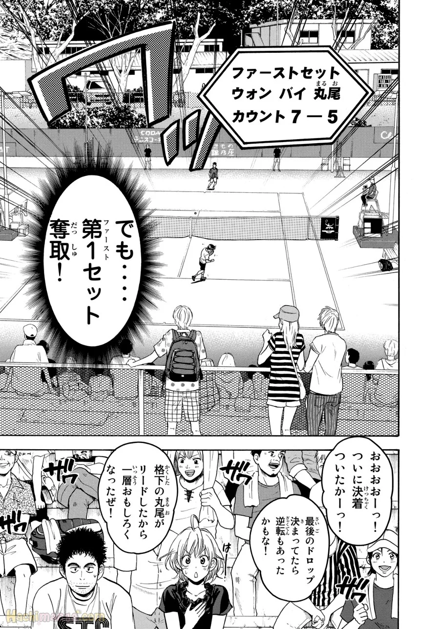 ベイビーステップ 第42話 - Trang 118