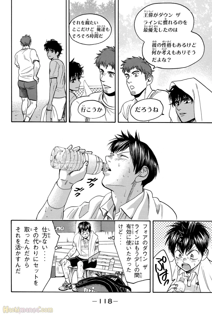 ベイビーステップ 第42話 - Trang 119