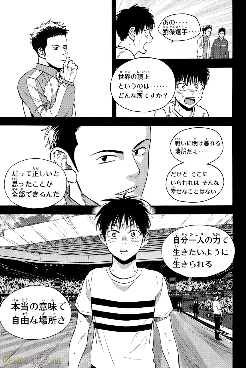 ベイビーステップ 第42話 - Trang 126