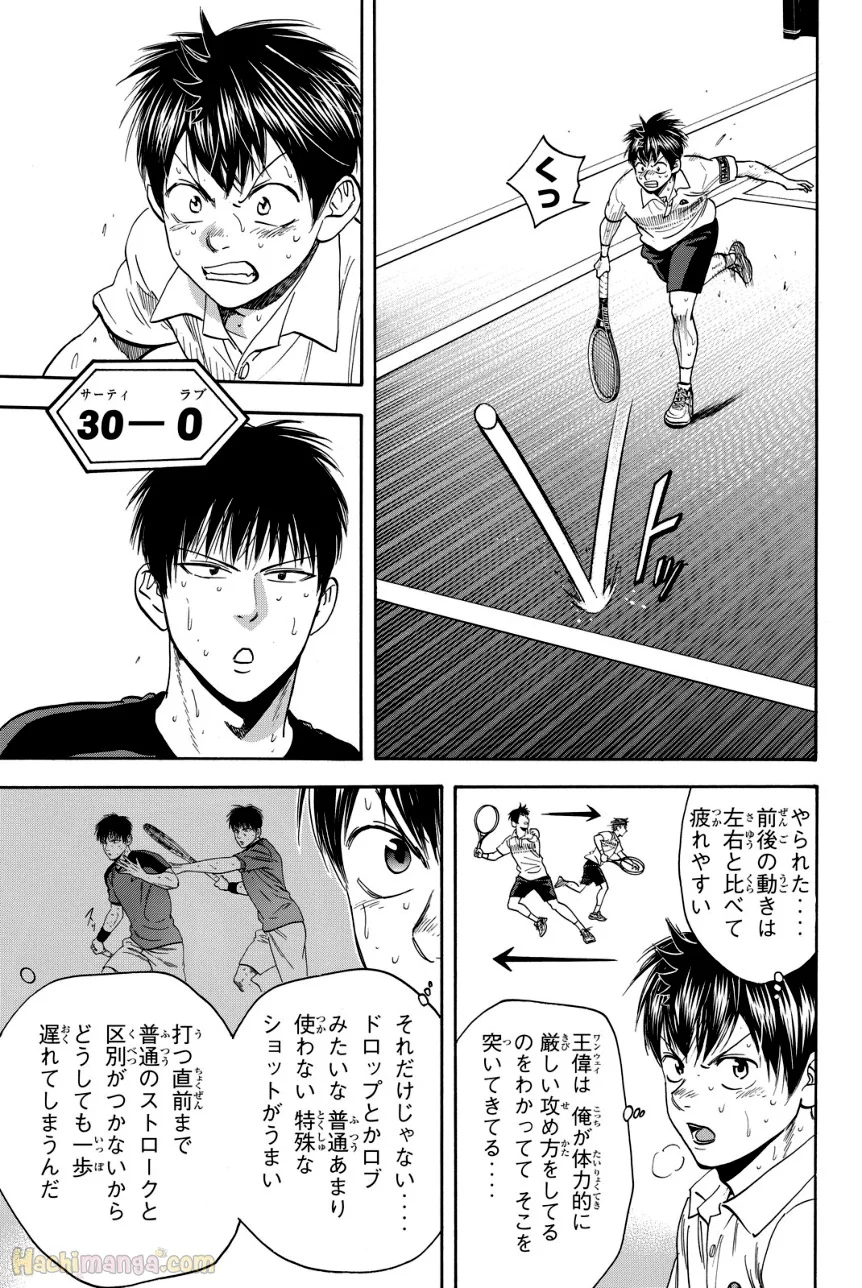 ベイビーステップ 第42話 - Trang 140
