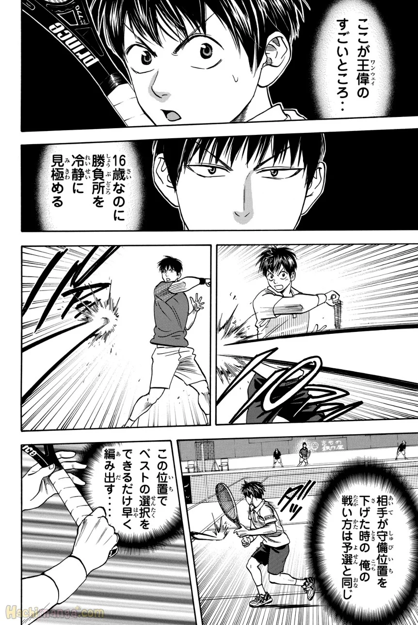ベイビーステップ 第42話 - Trang 15