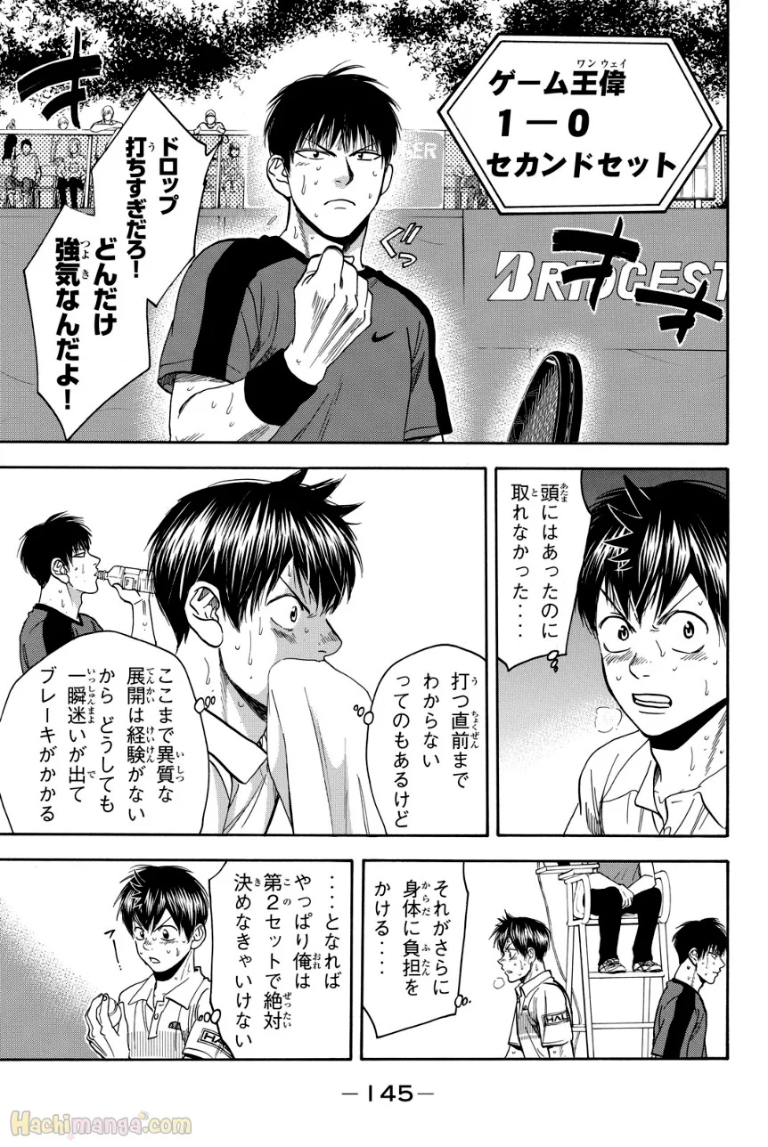 ベイビーステップ 第42話 - Trang 146