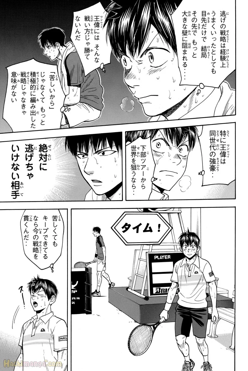 ベイビーステップ 第42話 - Trang 168