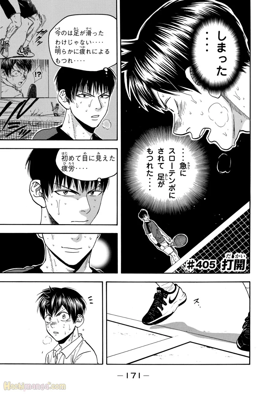 ベイビーステップ 第42話 - Trang 172