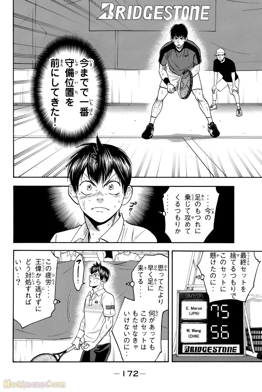 ベイビーステップ 第42話 - Trang 173