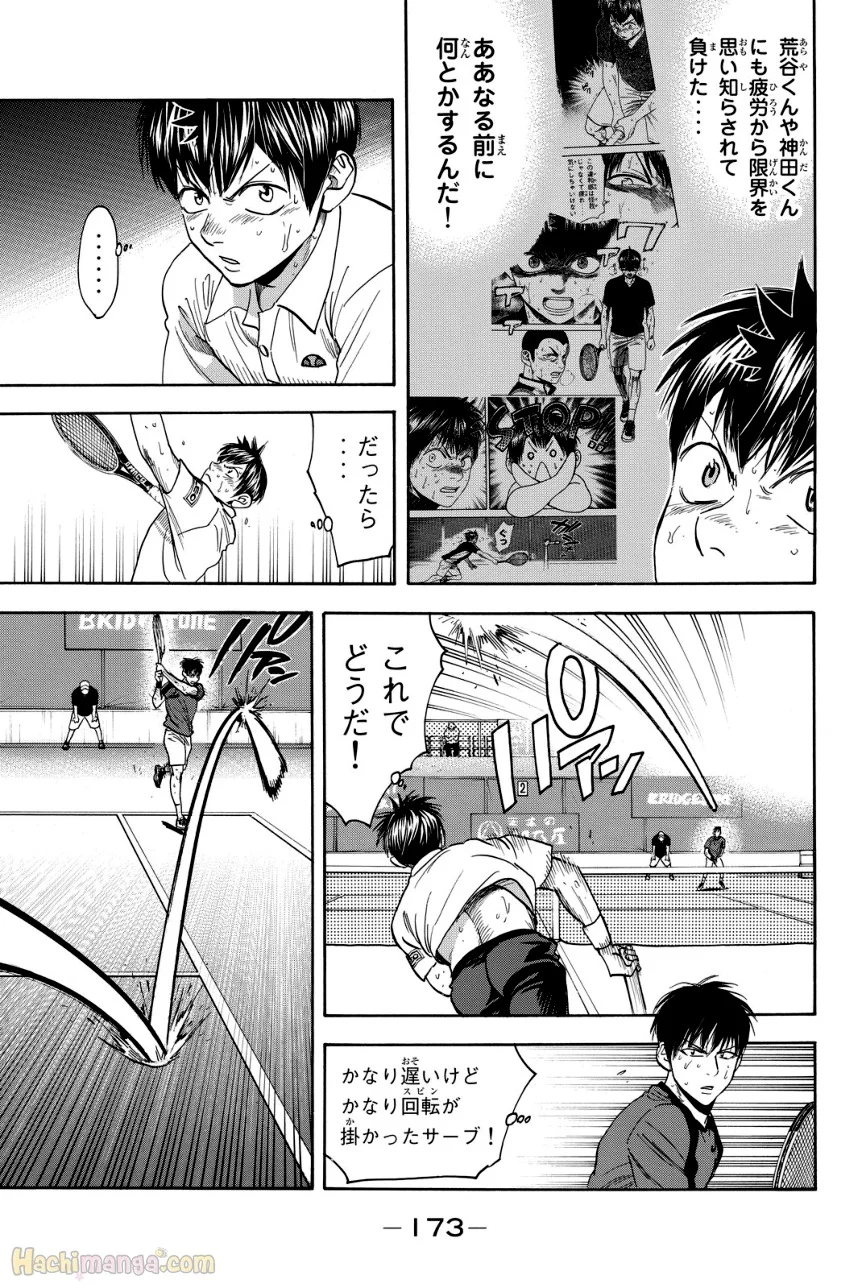 ベイビーステップ 第42話 - Trang 174
