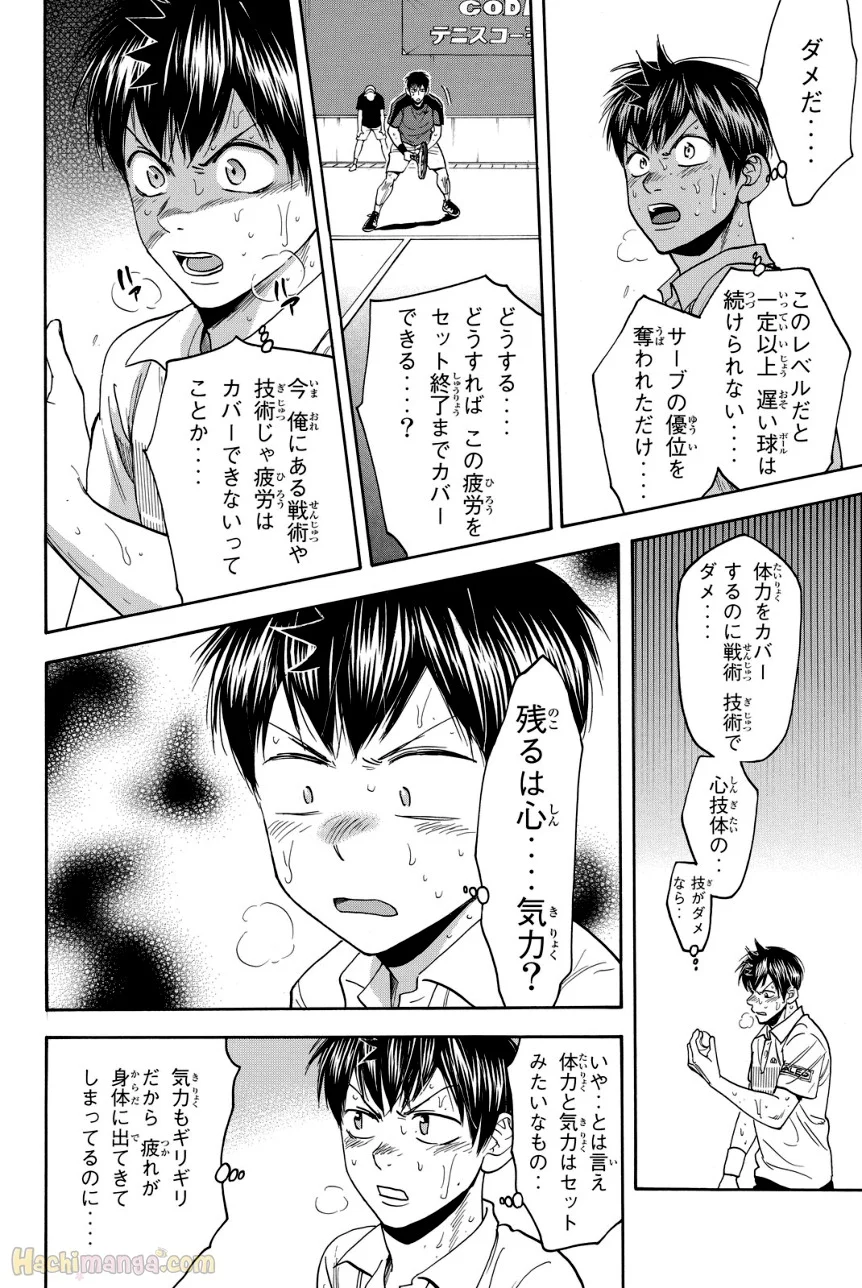 ベイビーステップ 第42話 - Trang 177