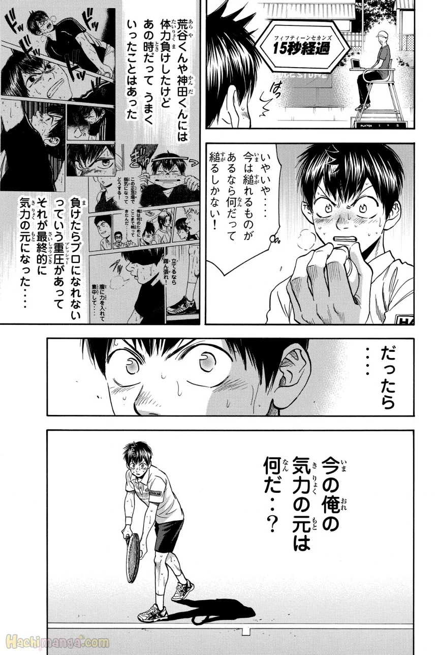 ベイビーステップ 第42話 - Trang 178