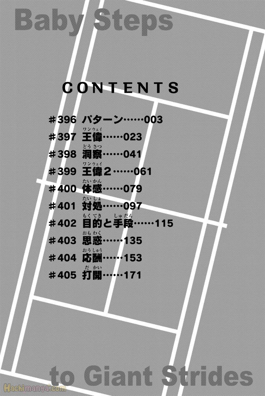 ベイビーステップ 第42話 - Trang 3