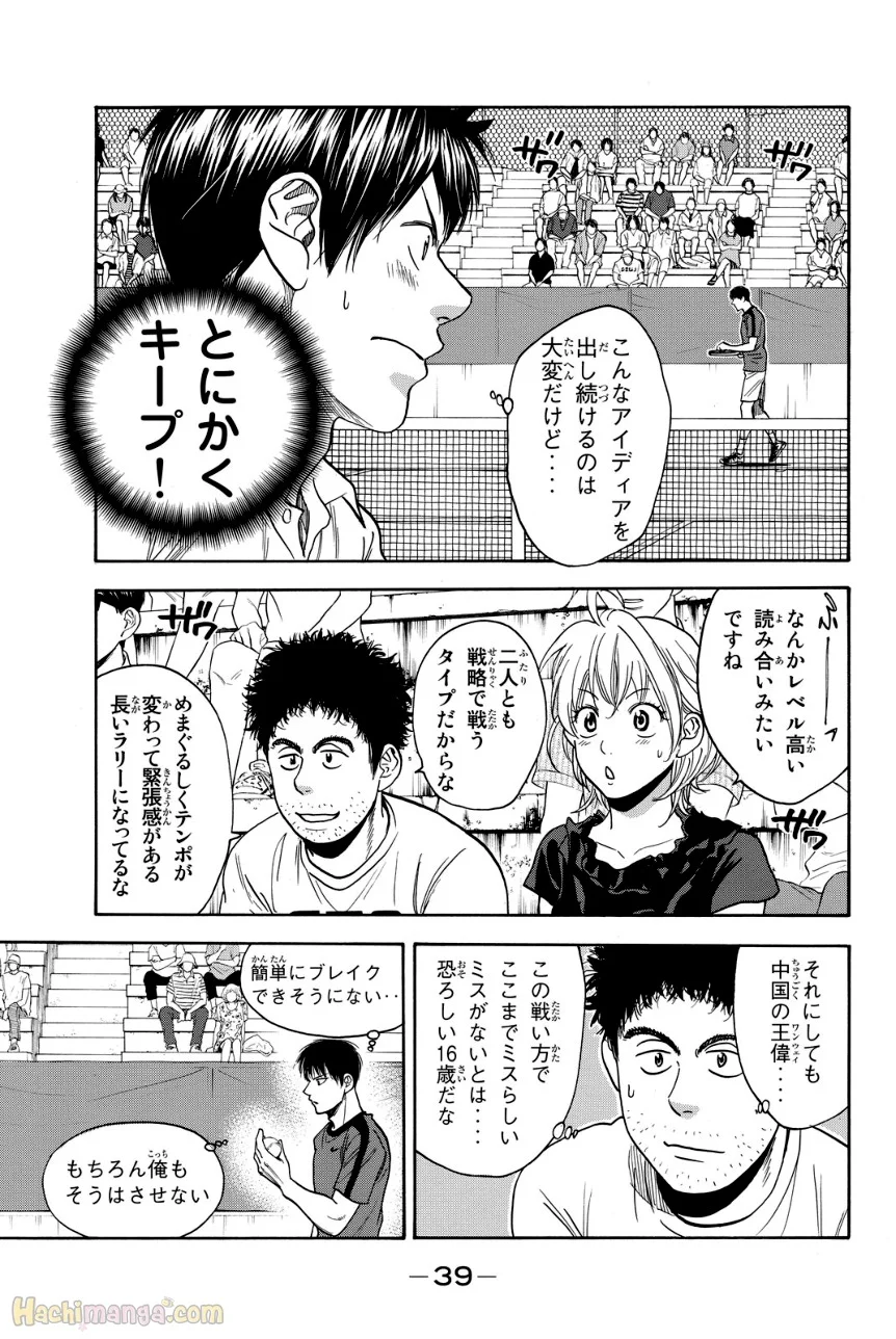 ベイビーステップ 第42話 - Trang 40