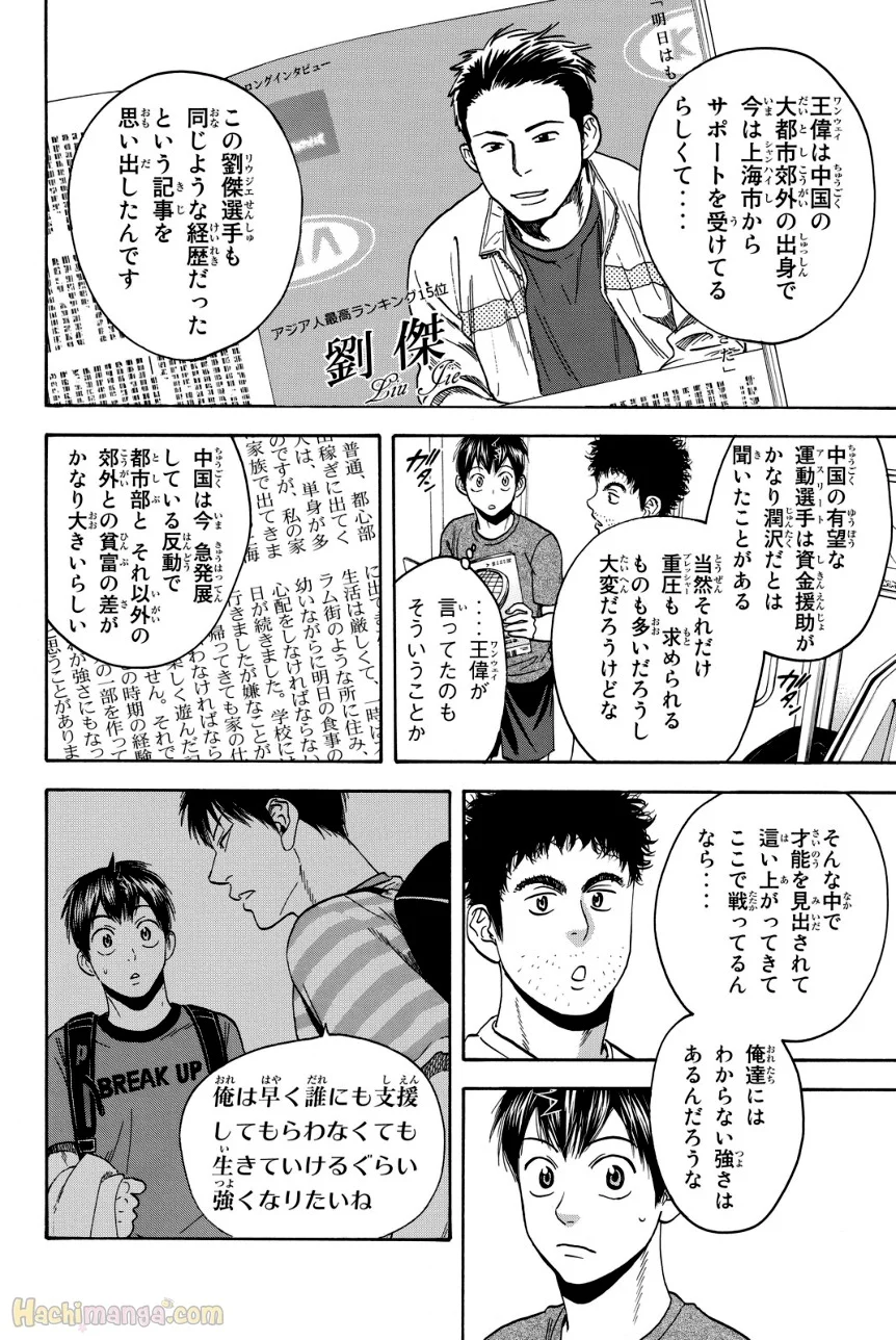 ベイビーステップ 第42話 - Trang 5