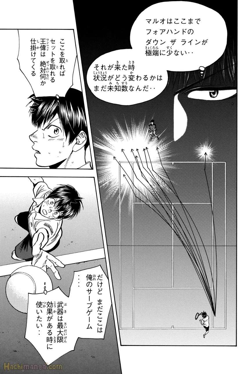 ベイビーステップ 第42話 - Trang 58