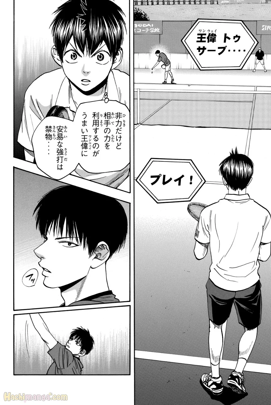 ベイビーステップ 第42話 - Trang 9