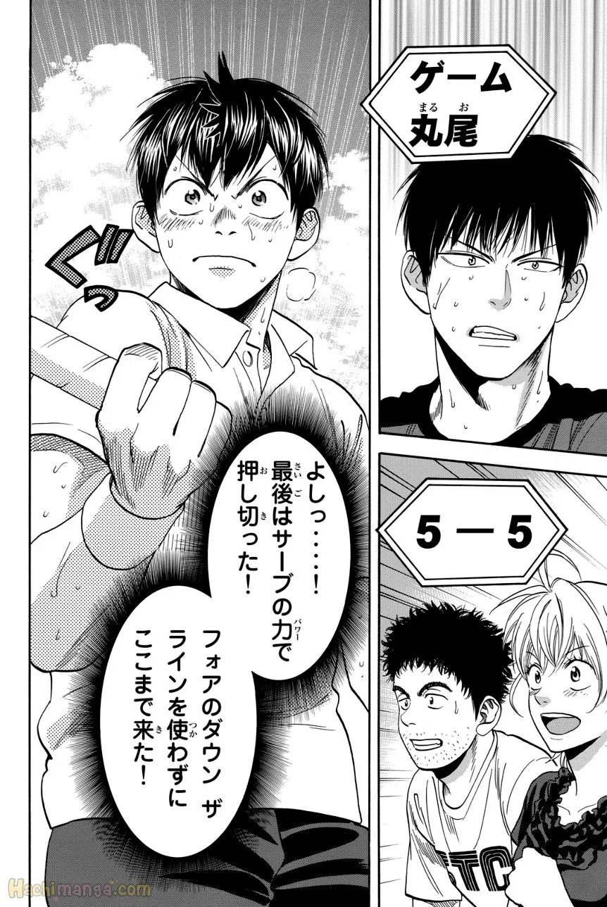 ベイビーステップ 第42話 - Trang 81