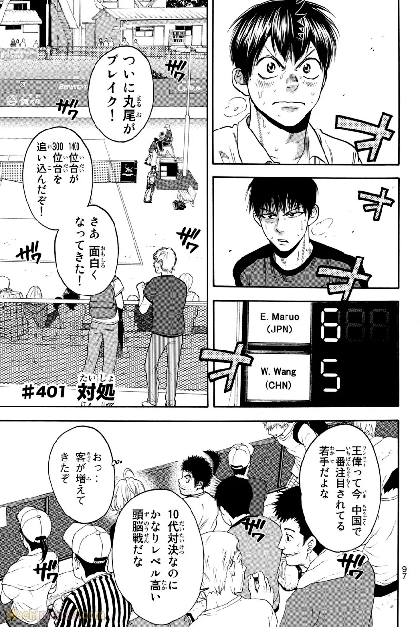 ベイビーステップ 第42話 - Trang 98
