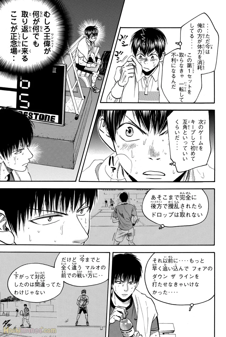 ベイビーステップ 第42話 - Trang 100
