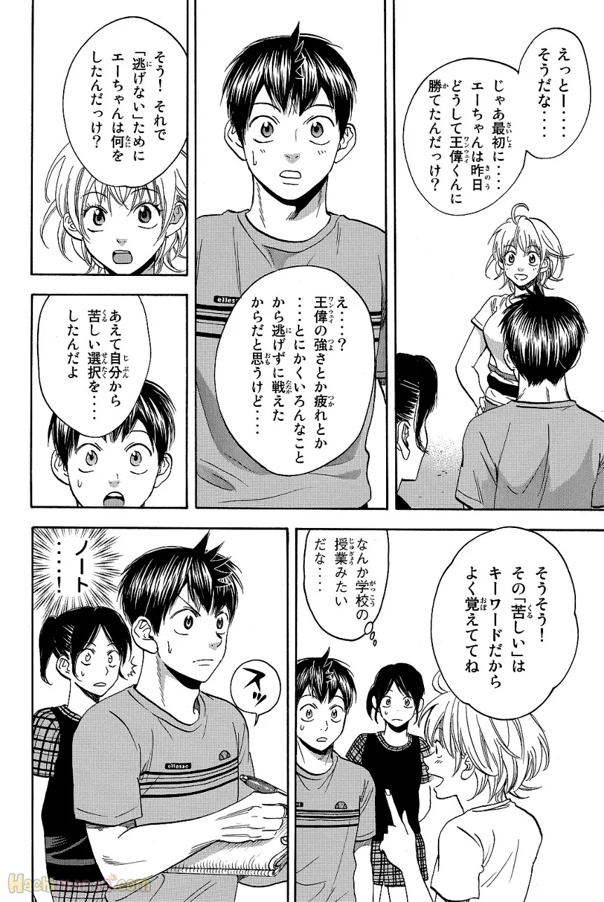 ベイビーステップ - 第43話 - Page 105