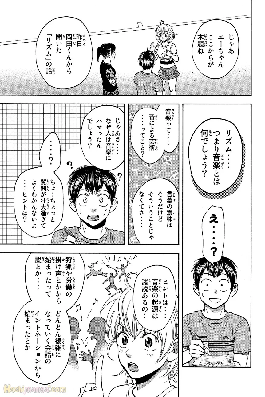 ベイビーステップ - 第43話 - Page 106