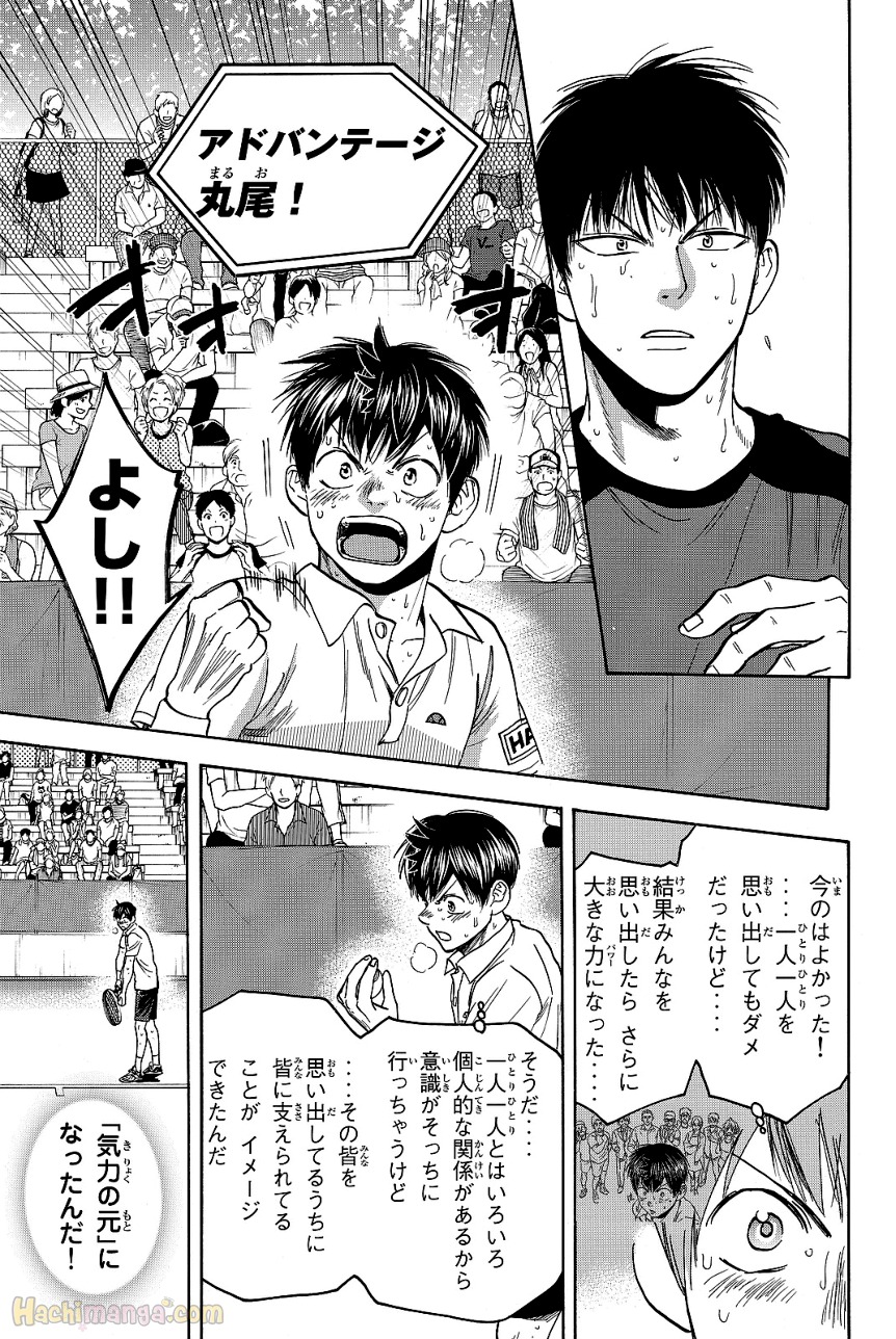 ベイビーステップ - 第43話 - Page 12