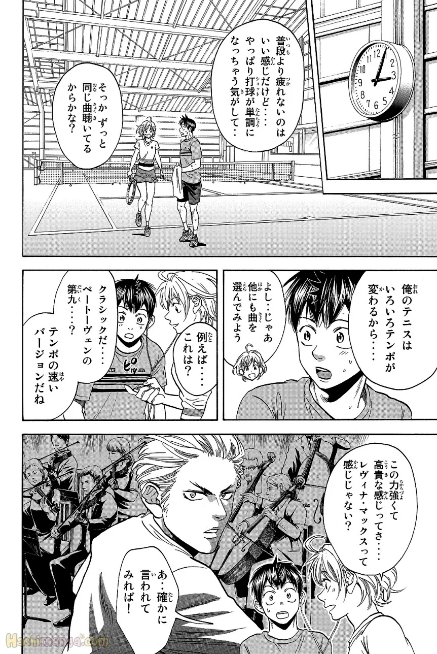 ベイビーステップ - 第43話 - Page 117