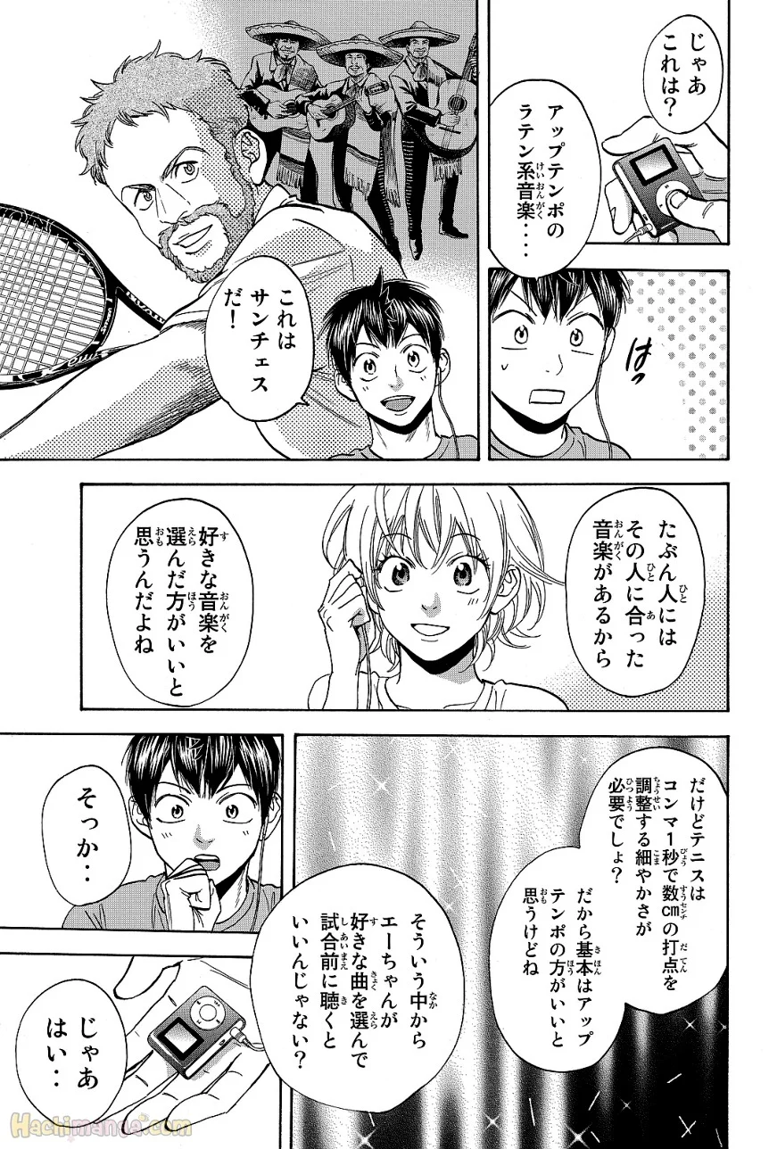 ベイビーステップ - 第43話 - Page 118