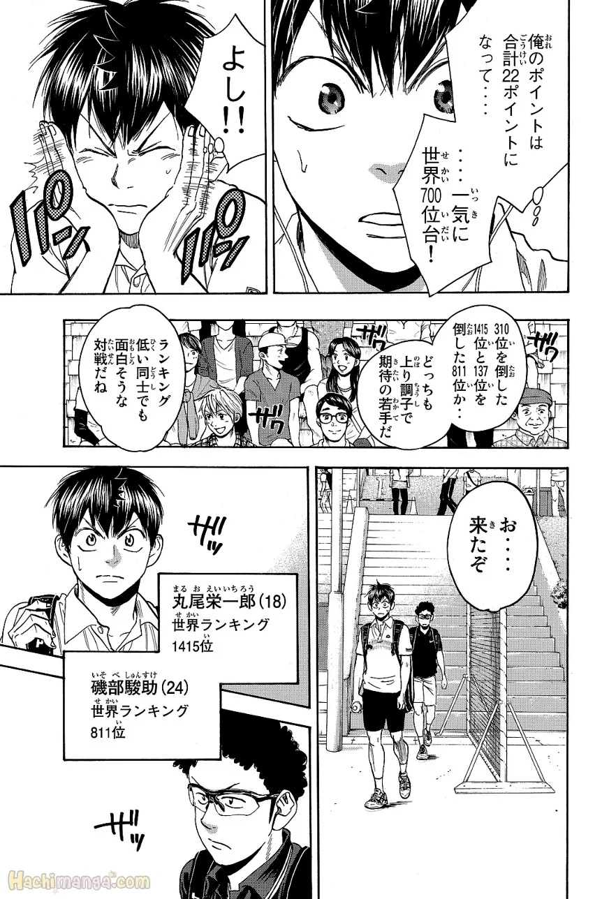 ベイビーステップ - 第43話 - Page 122