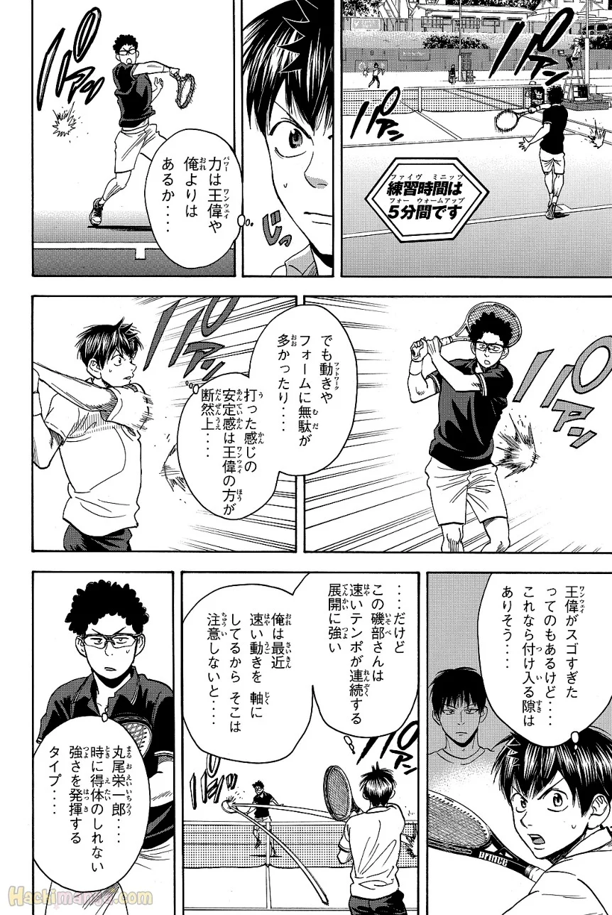 ベイビーステップ - 第43話 - Page 123