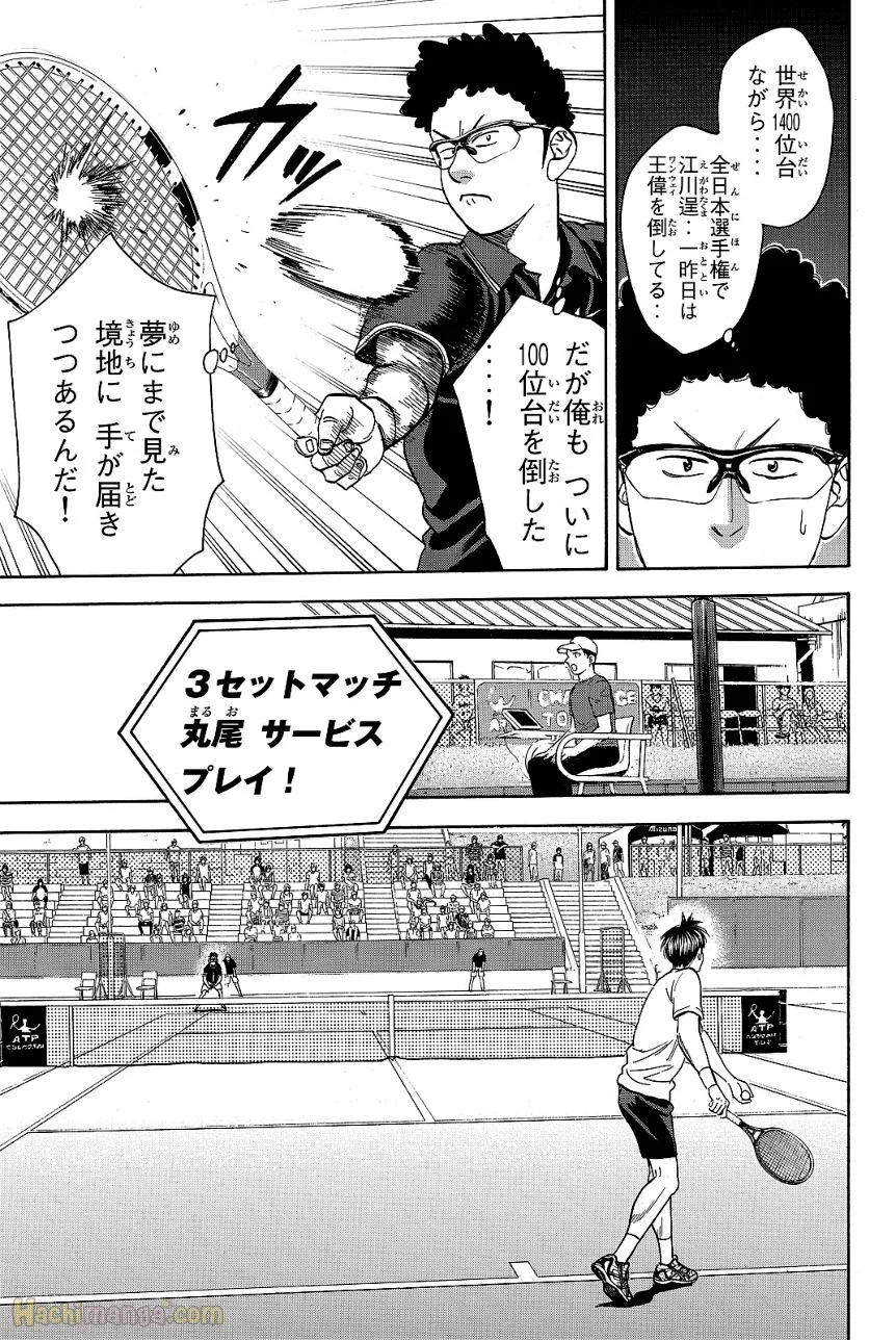 ベイビーステップ - 第43話 - Page 124