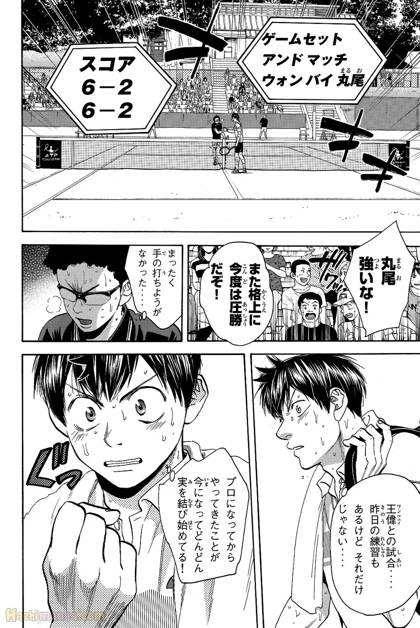 ベイビーステップ - 第43話 - Page 135