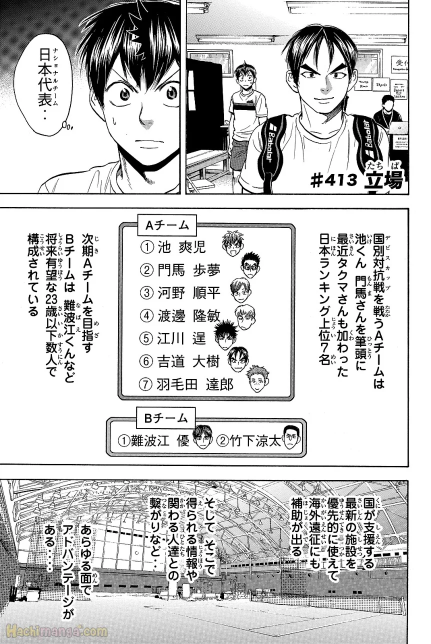 ベイビーステップ - 第43話 - Page 138