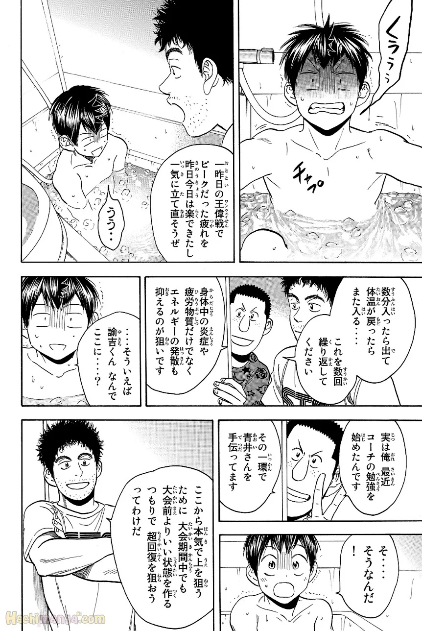 ベイビーステップ - 第43話 - Page 141