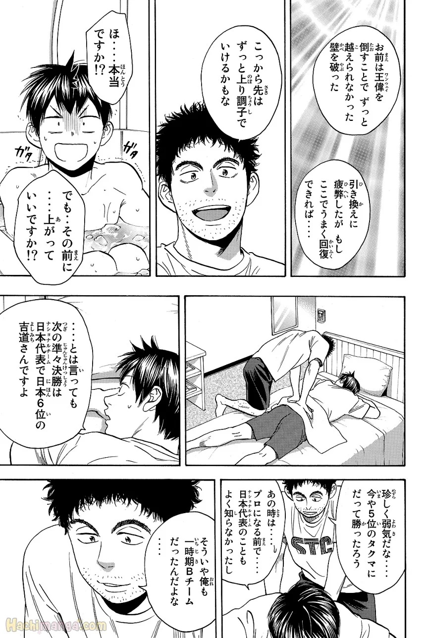 ベイビーステップ - 第43話 - Page 142