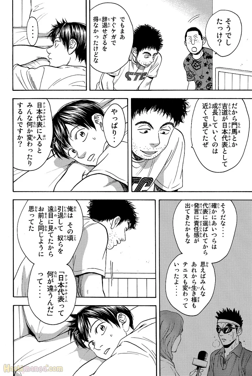 ベイビーステップ - 第43話 - Page 143