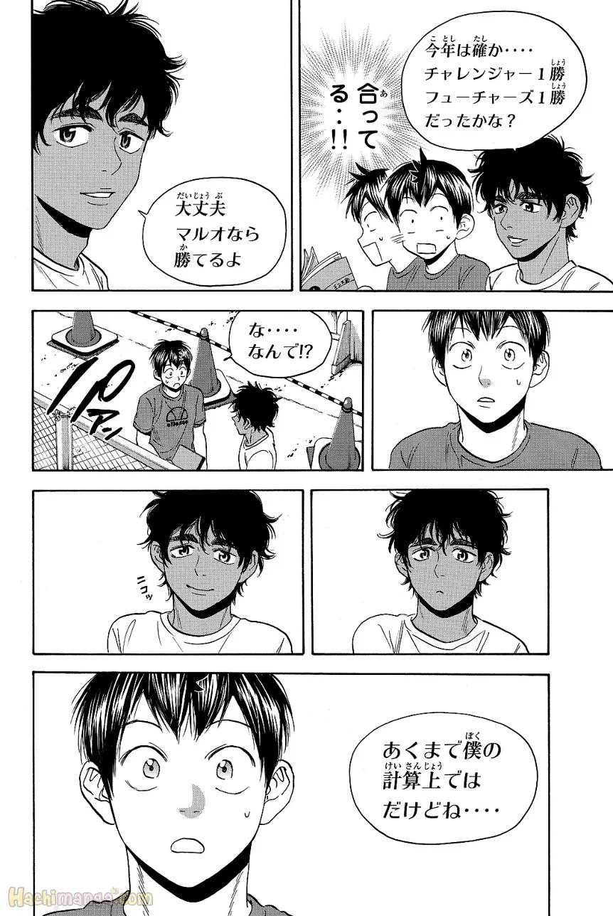 ベイビーステップ - 第43話 - Page 149