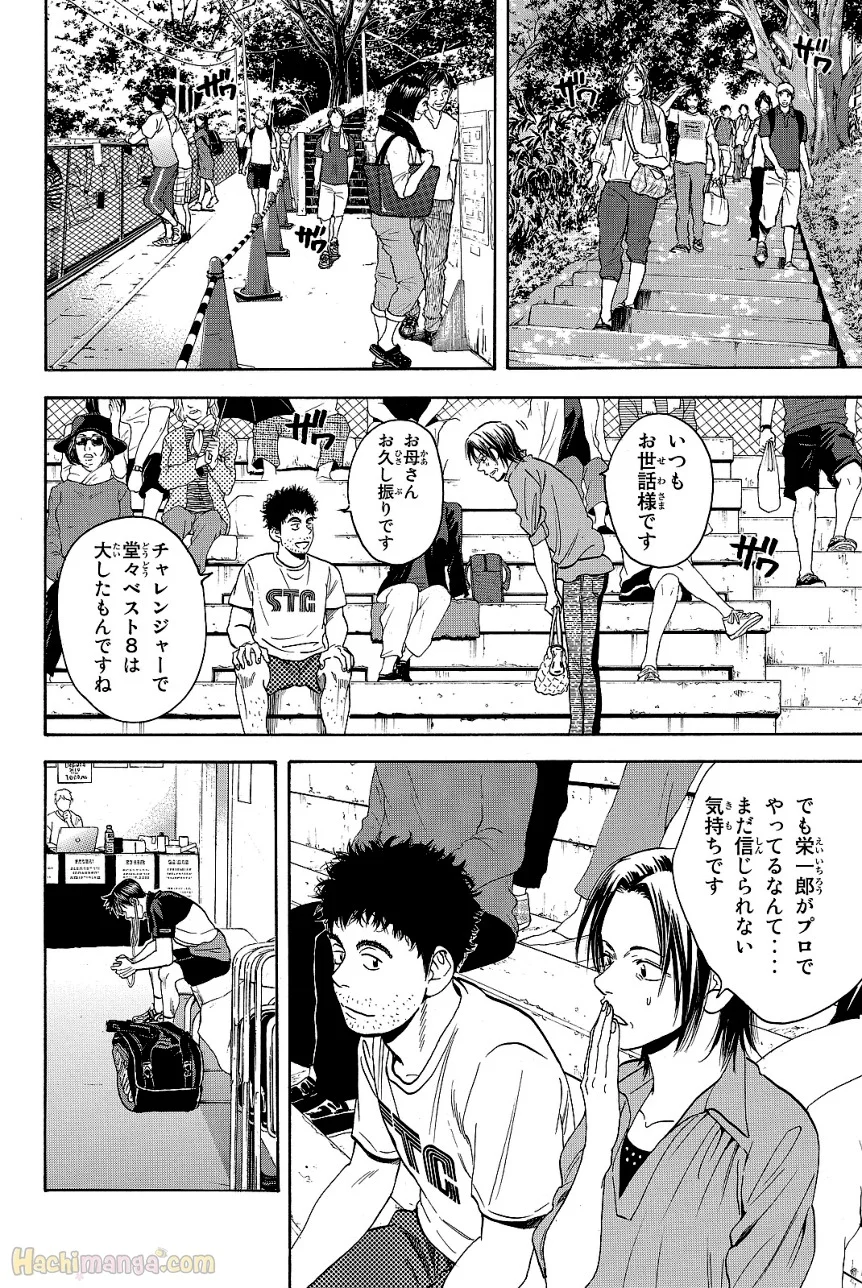 ベイビーステップ - 第43話 - Page 151