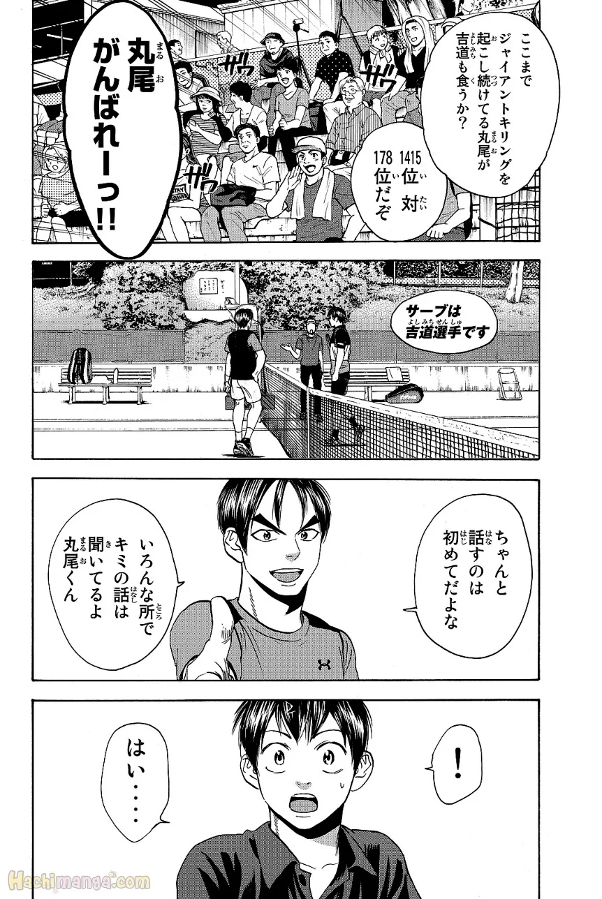 ベイビーステップ - 第43話 - Page 153