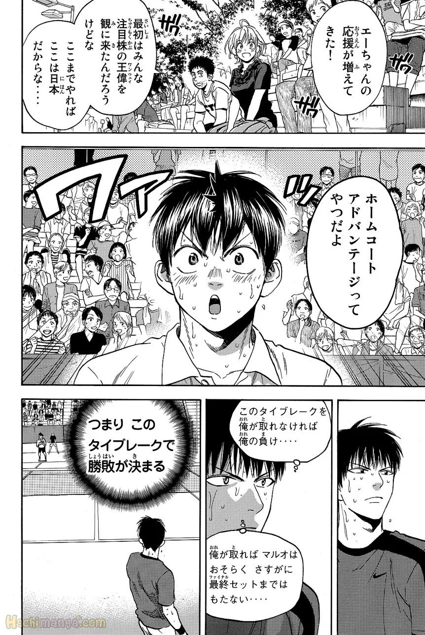 ベイビーステップ - 第43話 - Page 17