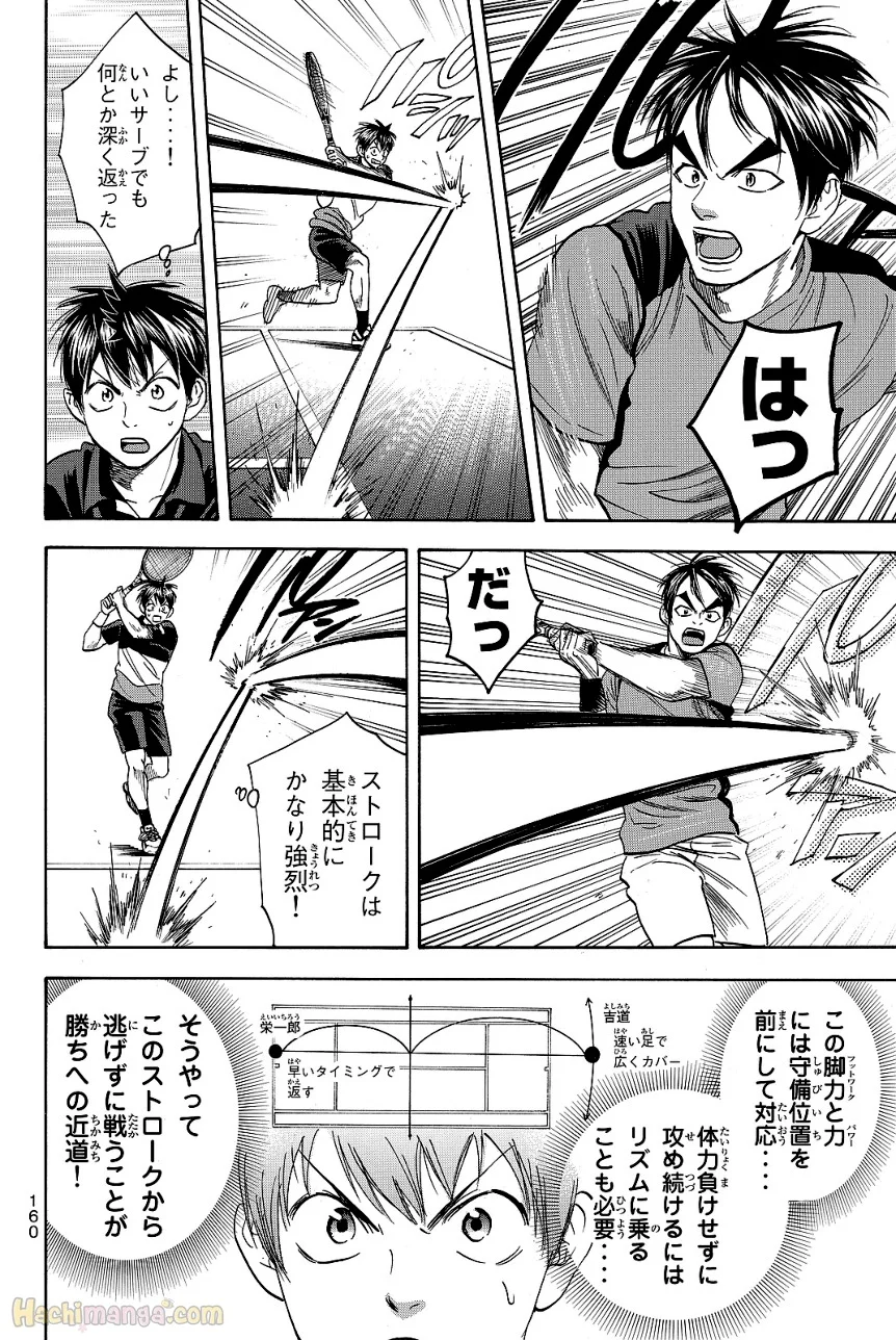 ベイビーステップ - 第43話 - Page 161