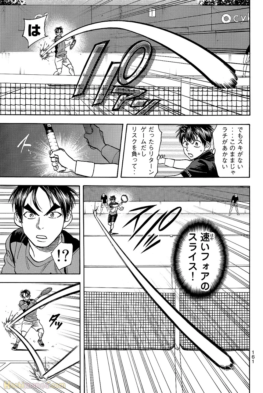 ベイビーステップ - 第43話 - Page 162