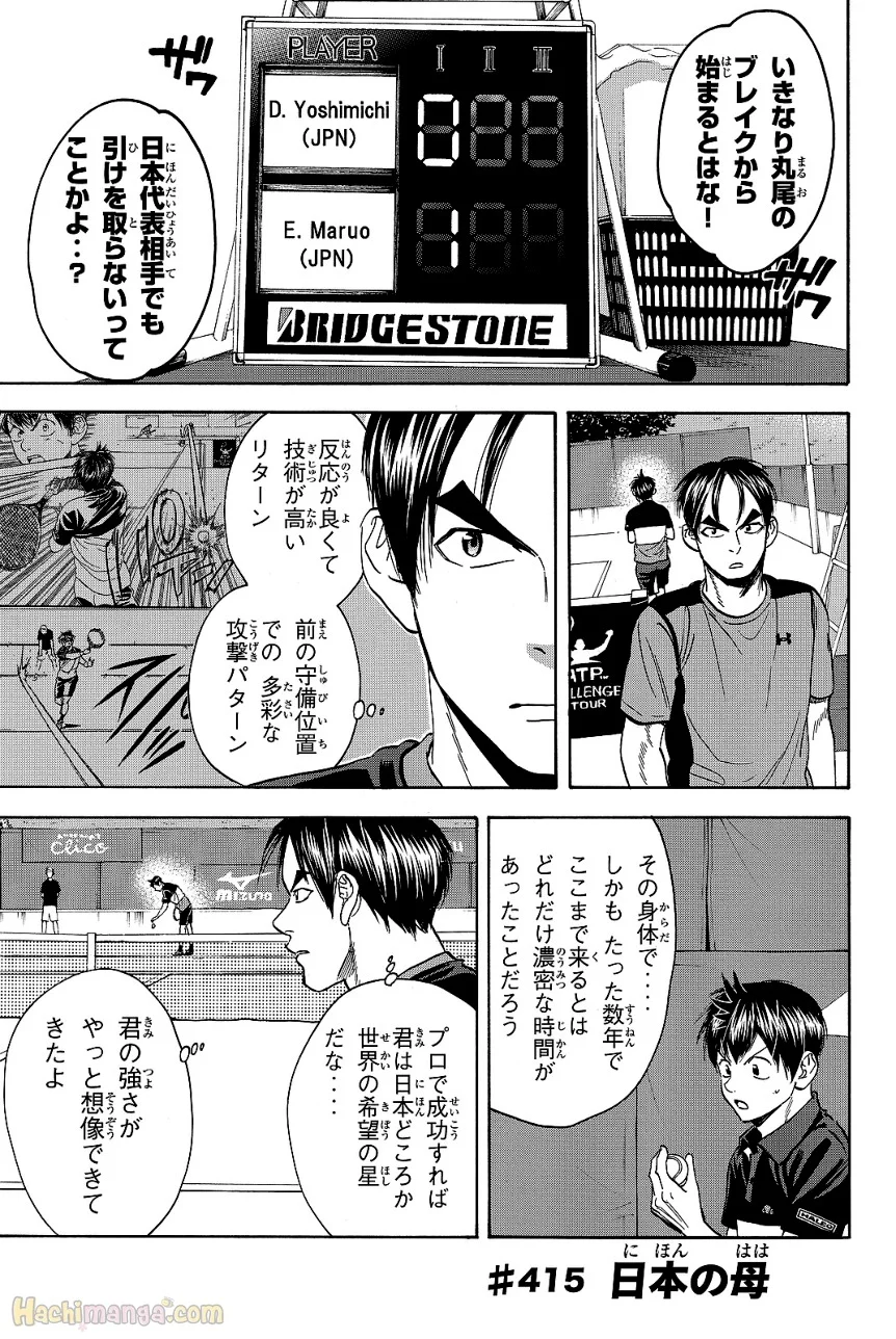 ベイビーステップ - 第43話 - Page 174