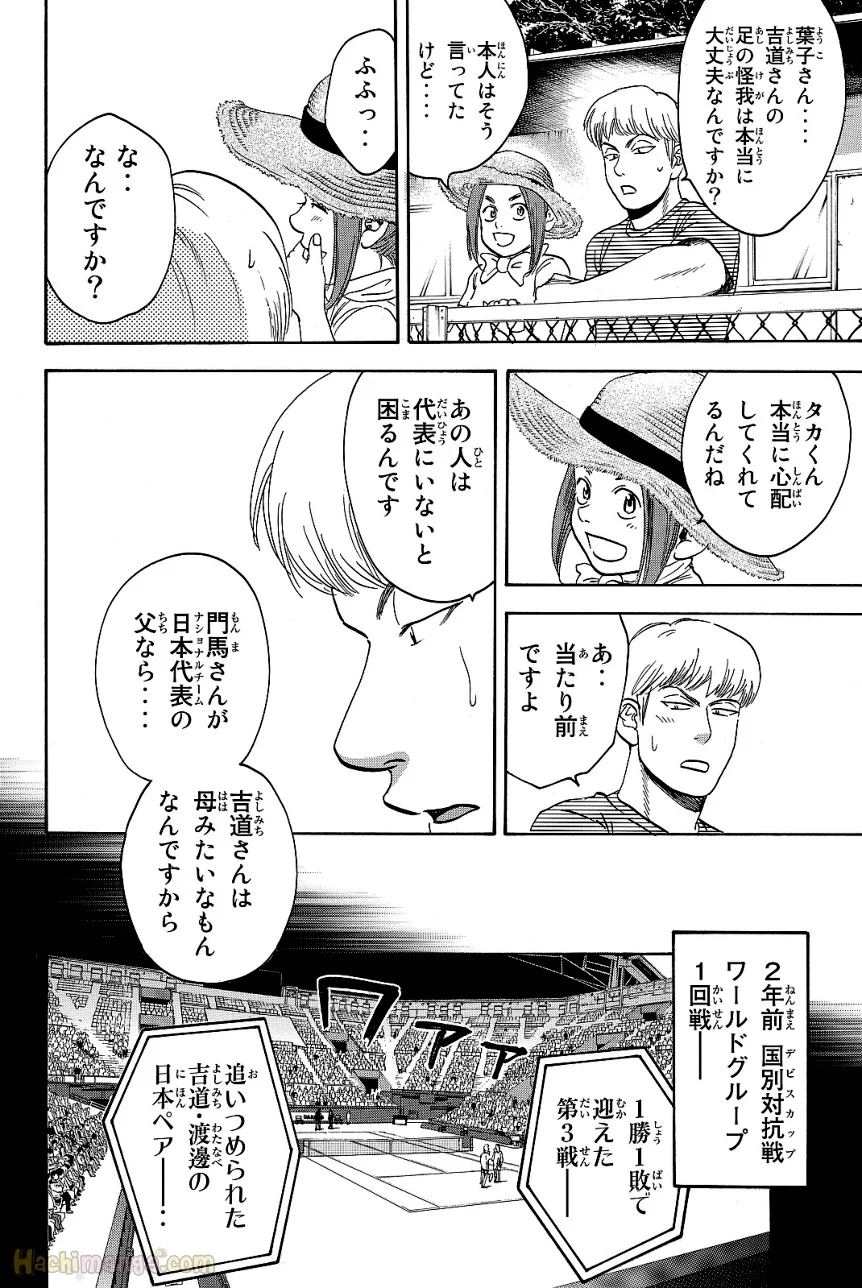 ベイビーステップ - 第43話 - Page 175