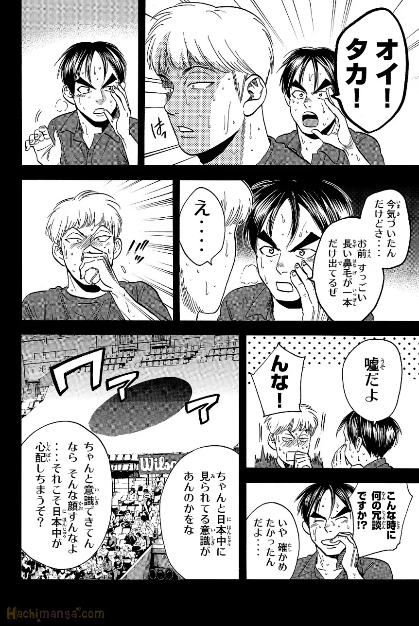 ベイビーステップ - 第43話 - Page 177