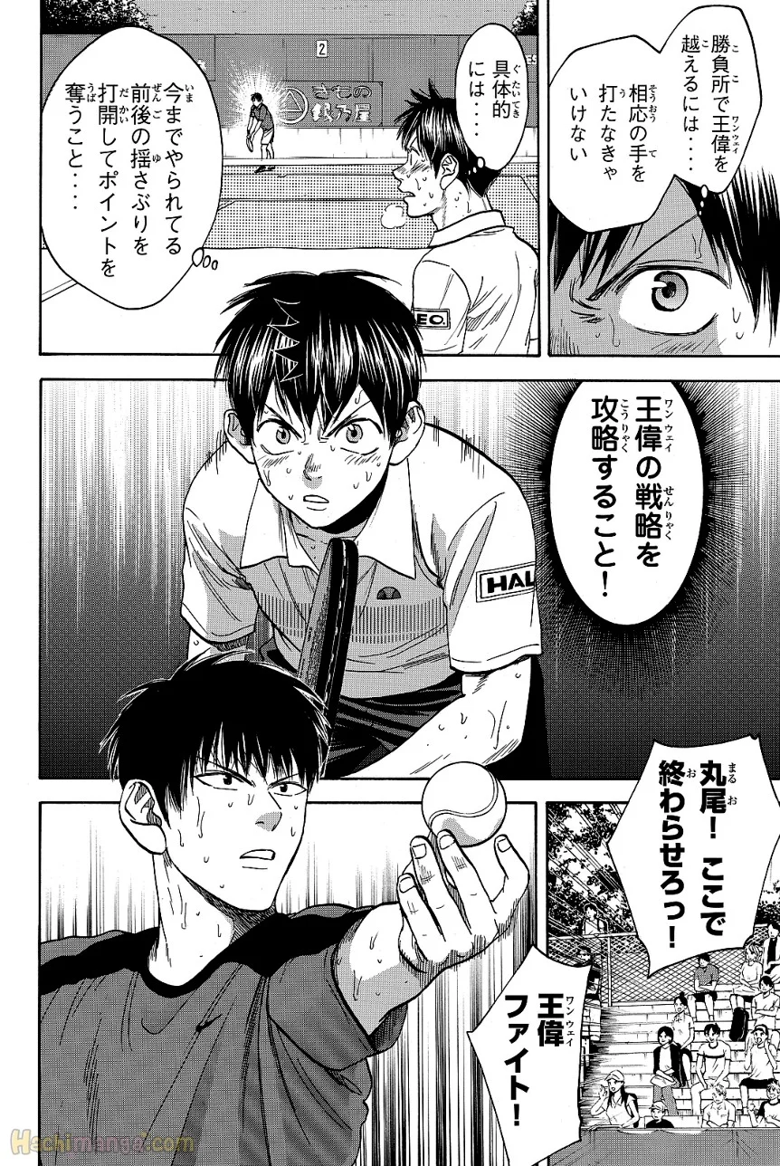 ベイビーステップ - 第43話 - Page 19