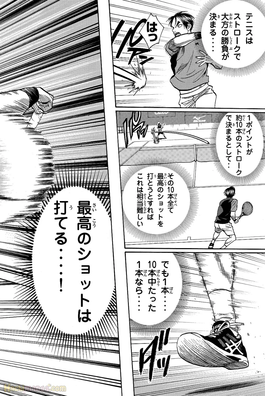 ベイビーステップ - 第43話 - Page 187