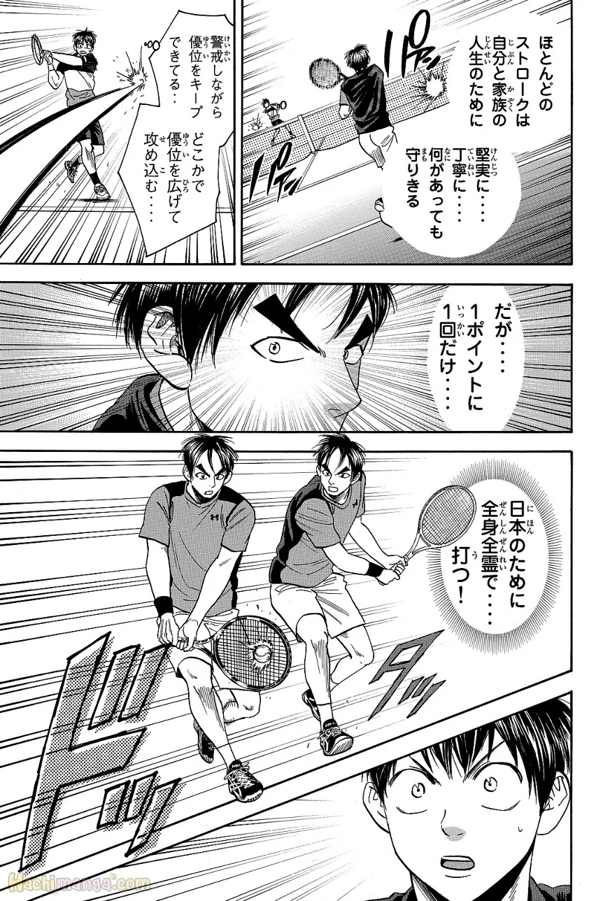 ベイビーステップ - 第43話 - Page 190