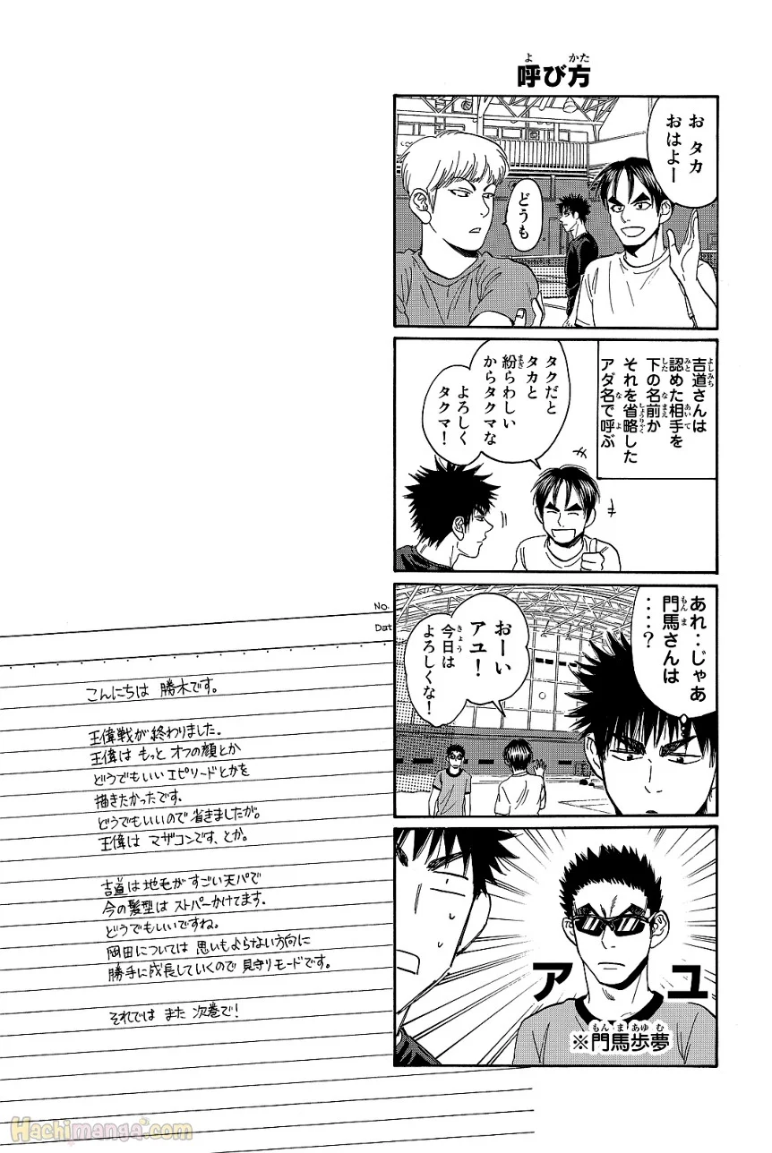 ベイビーステップ - 第43話 - Page 192