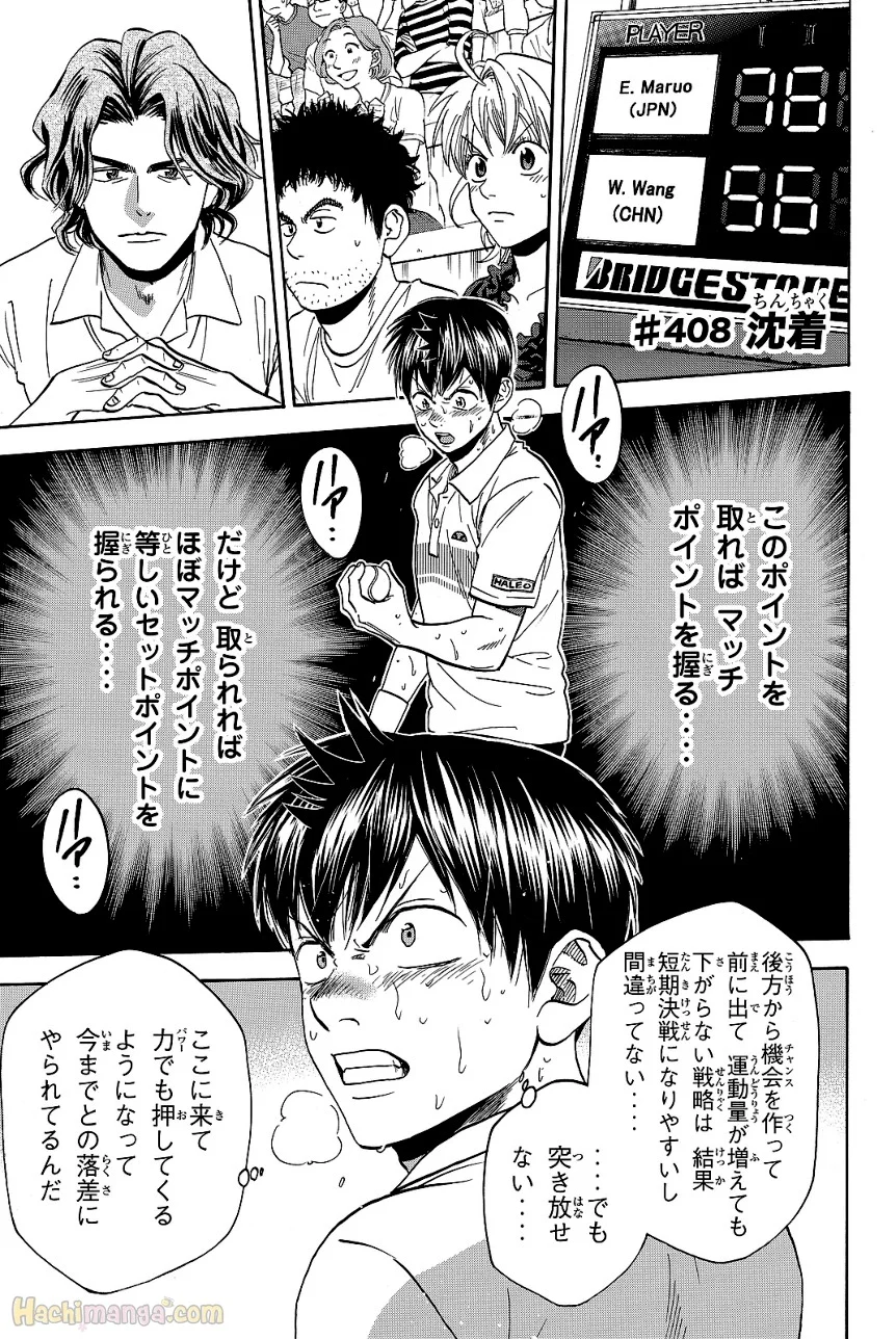 ベイビーステップ - 第43話 - Page 46