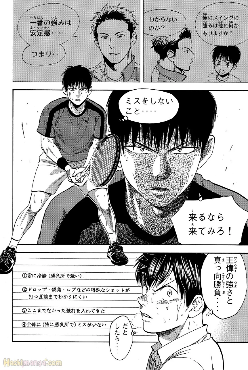 ベイビーステップ - 第43話 - Page 49